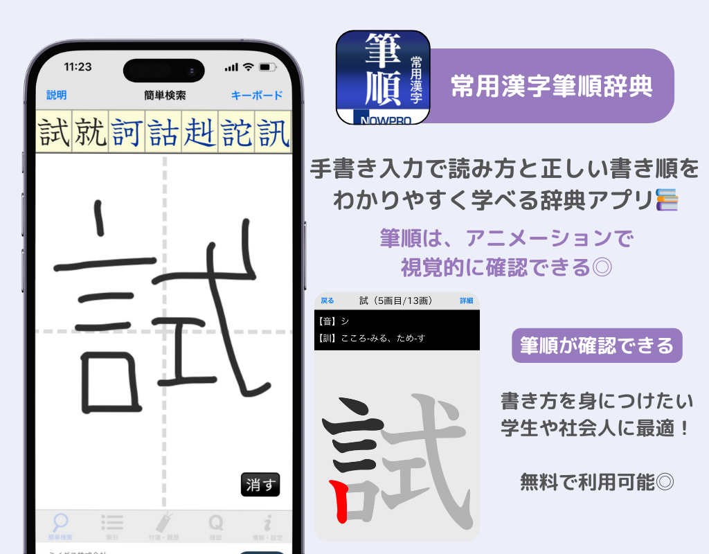 手書き入力できる！おすすめの漢字検索アプリ8選の画像5枚目