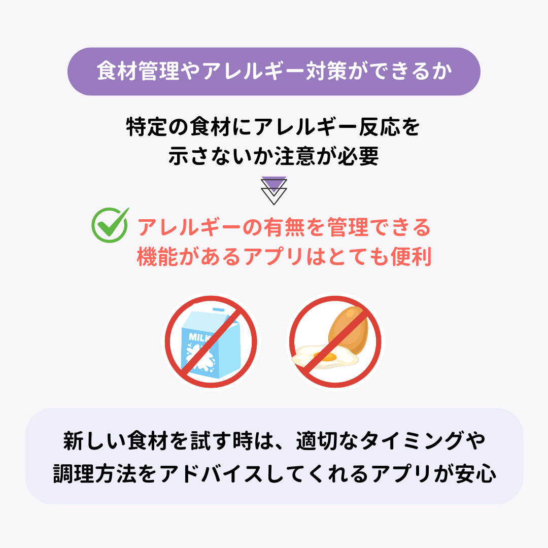 【最新】離乳食アプリのおすすめ8選！無料で使えるの画像13枚目