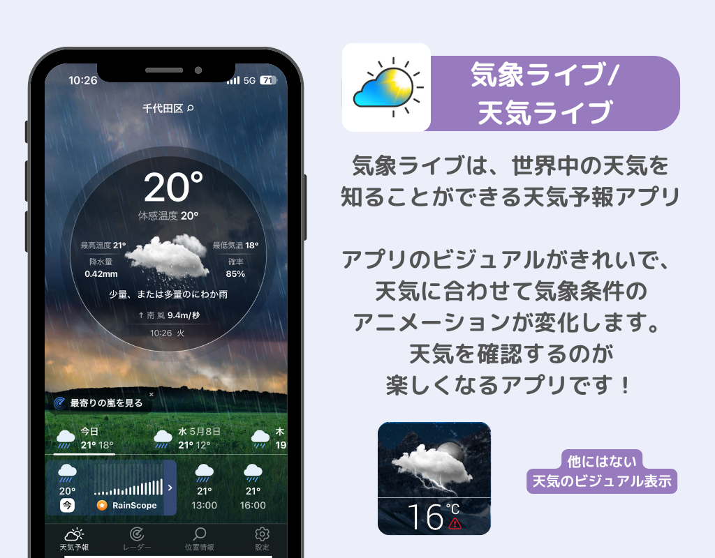 選び方のポイントも！天気アプリおすすめ15選【2025年】の画像10枚目