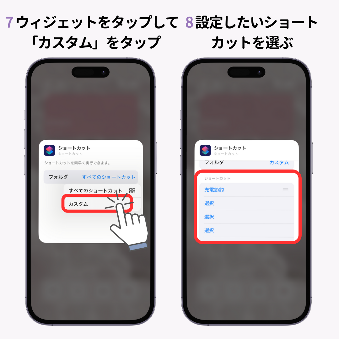 iPhoneのショートカットウィジェットが便利！使い方を詳しく解説の画像1枚目