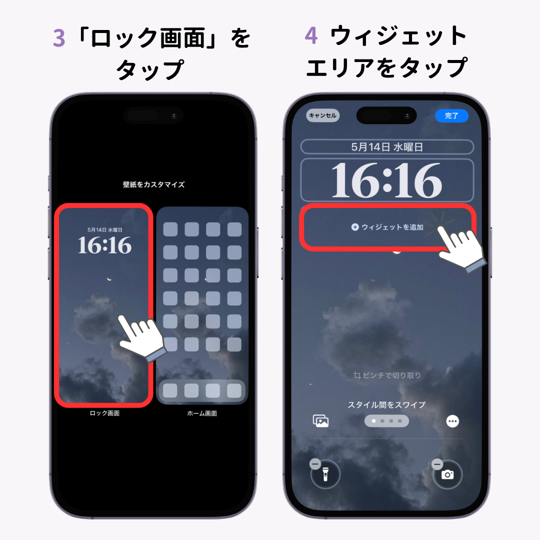 iPhoneでウィジェットを追加する方法！の画像1枚目