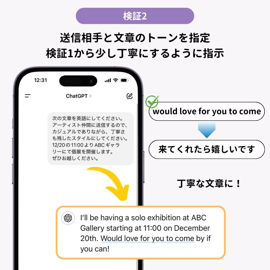 ChatGPTで翻訳する方法を徹底解説！他ツールとの比較検証もの画像3枚目