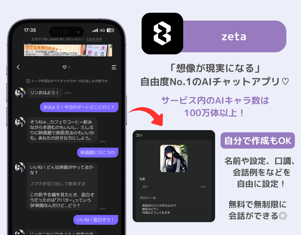 【最新】AI彼氏・AI彼女のおすすめ8選！無料で使えるの画像5枚目
