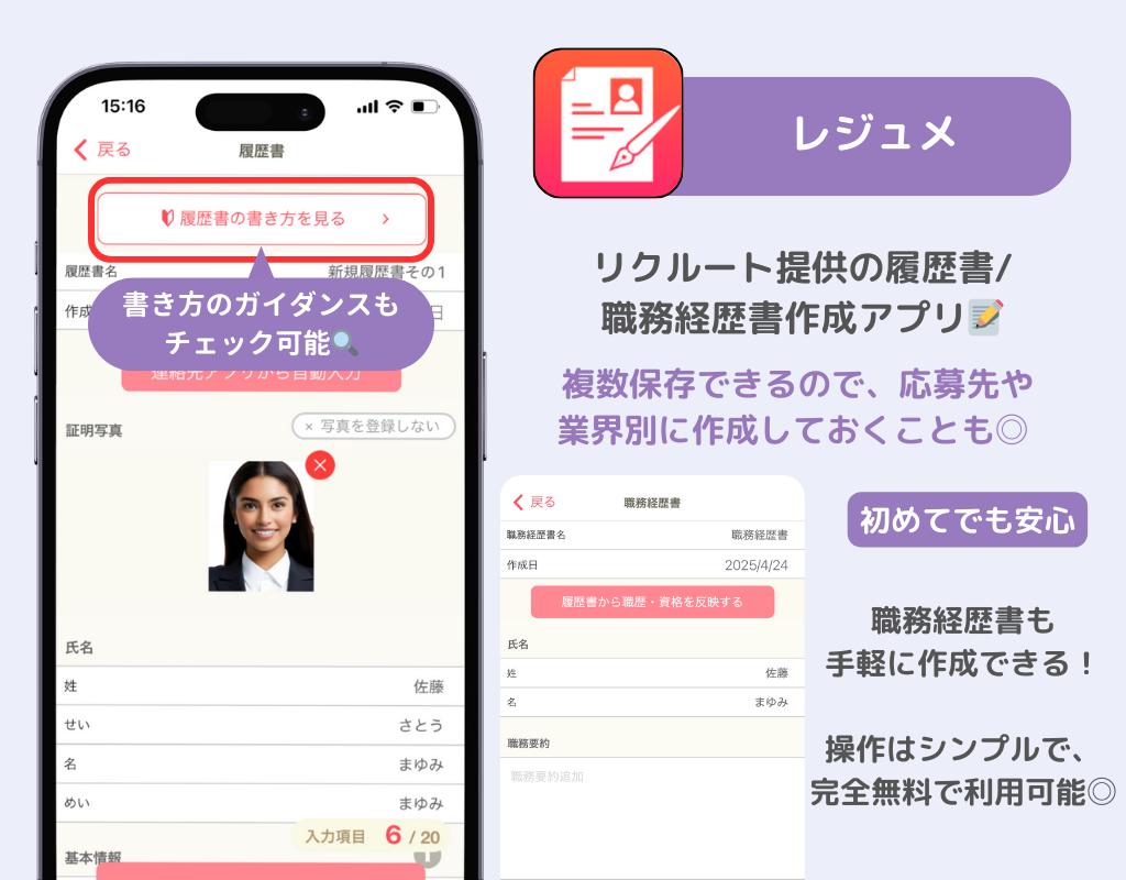 履歴書作成アプリのおすすめ5選！初心者でも簡単の画像6枚目