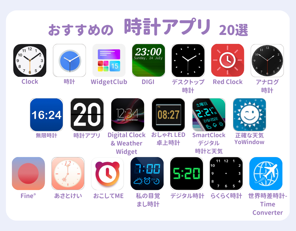 おすすめの時計アプリ20選！シンプルからおしゃれまで！の画像1枚目