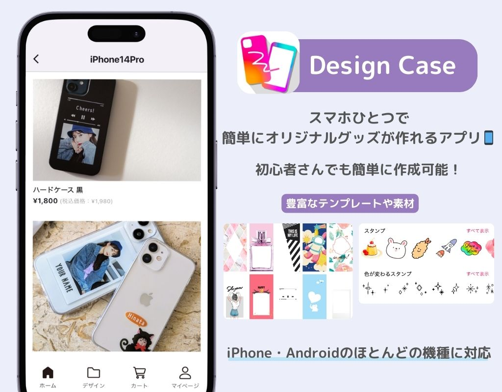 【簡単】スマホケースの作り方5つ！専用サービスも紹介の画像2枚目