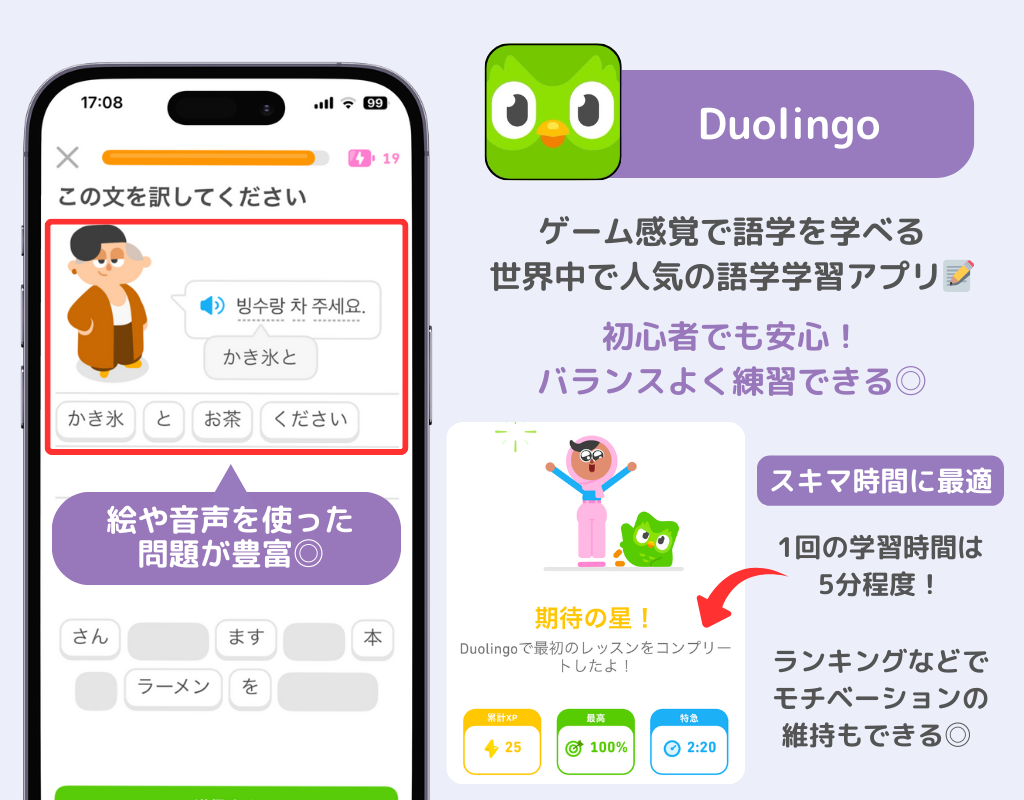 韓国語学習アプリおすすめ15選｜目的別、レベル別に紹介の画像2枚目