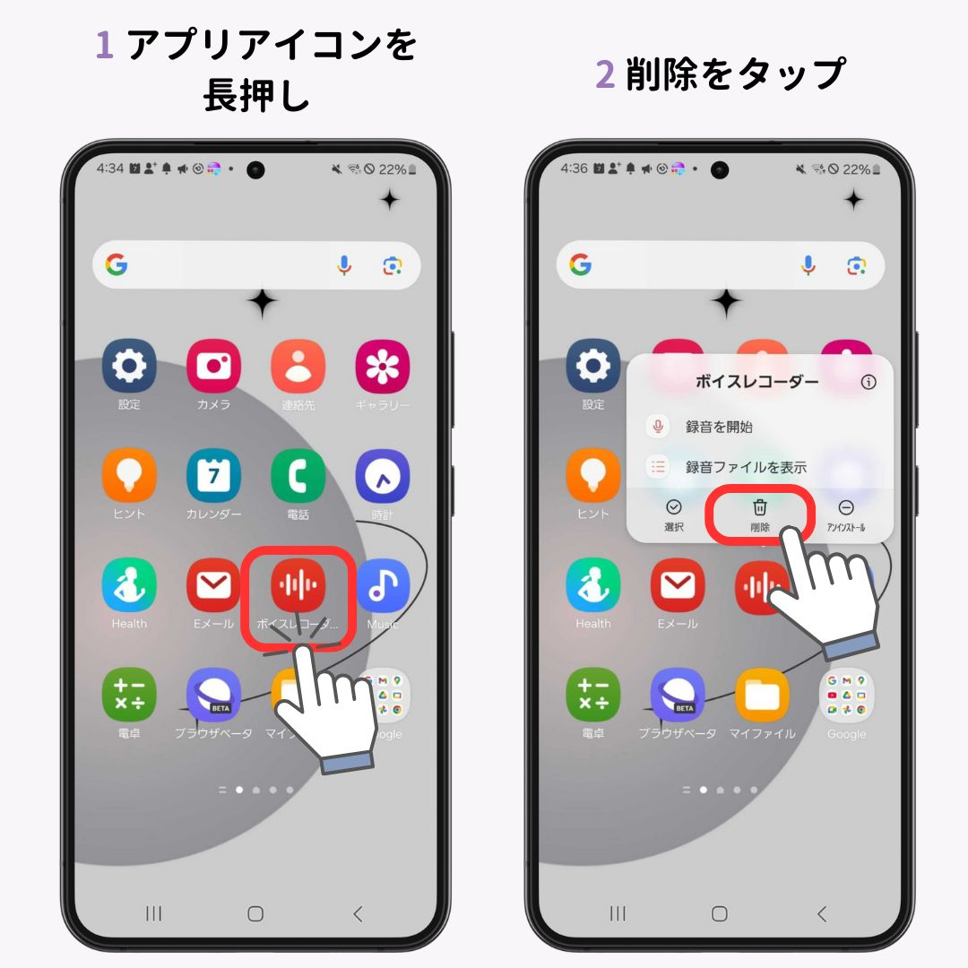 Androidのホーム画面でアイコンを移動する方法の画像1枚目