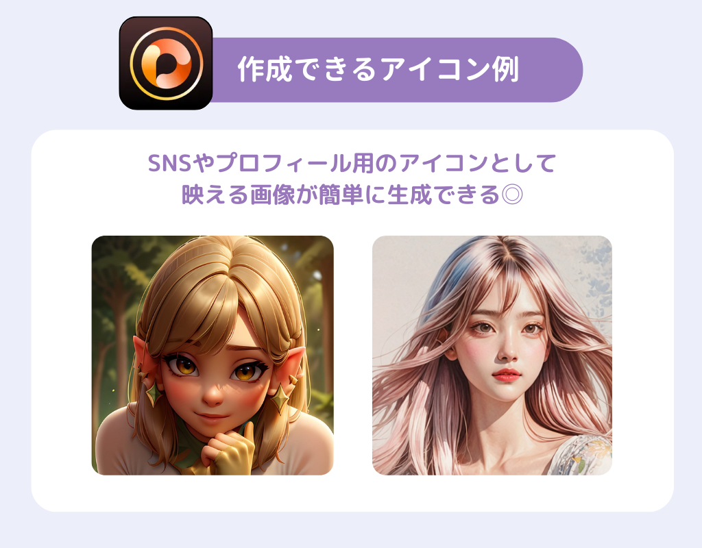 AIアイコン作成ツール・アプリ7選！無料で簡単に作れるの画像14枚目