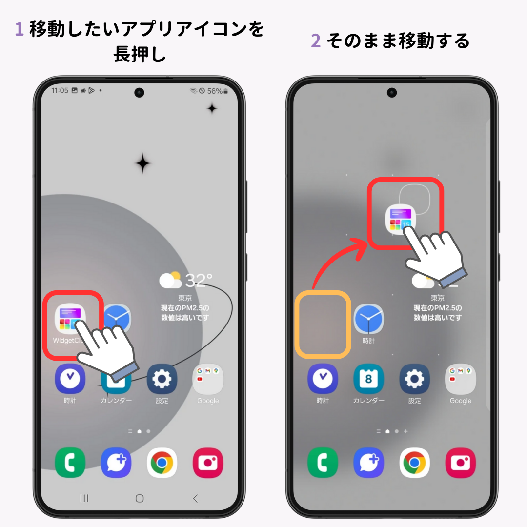 Androidのホーム画面の設定方法！の画像1枚目