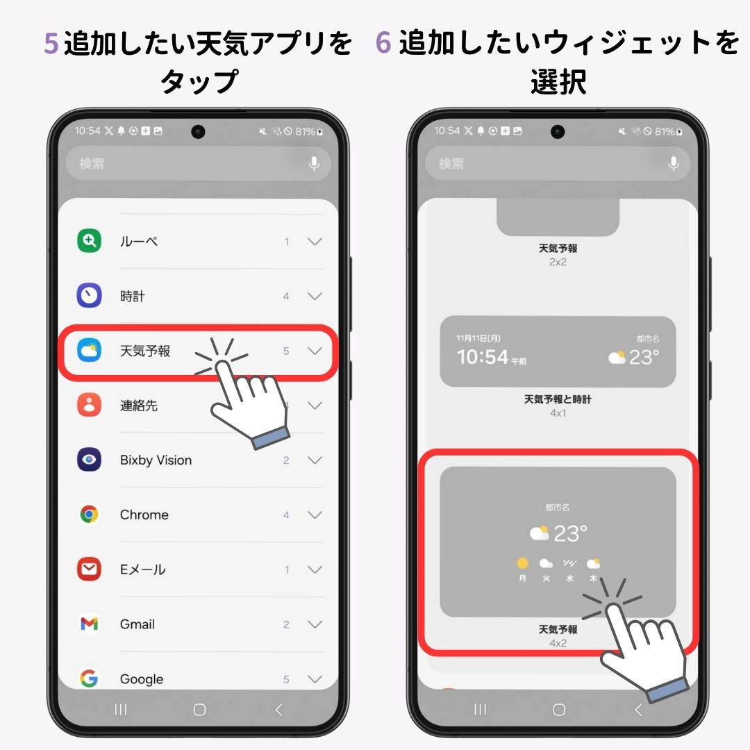 Androidホーム画面の天気設定！正しく表示されない場合の解決法の画像1枚目