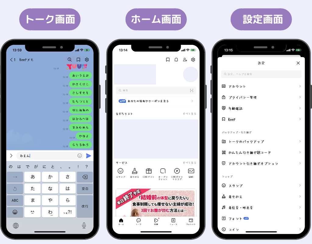 LINEのフォントが変えられる！設定方法を徹底解説の画像3枚目