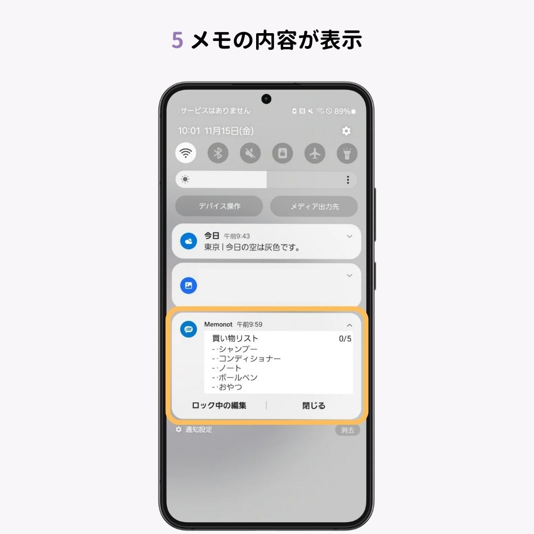 Androidのロック画面にメモを表示する方法！の画像1枚目