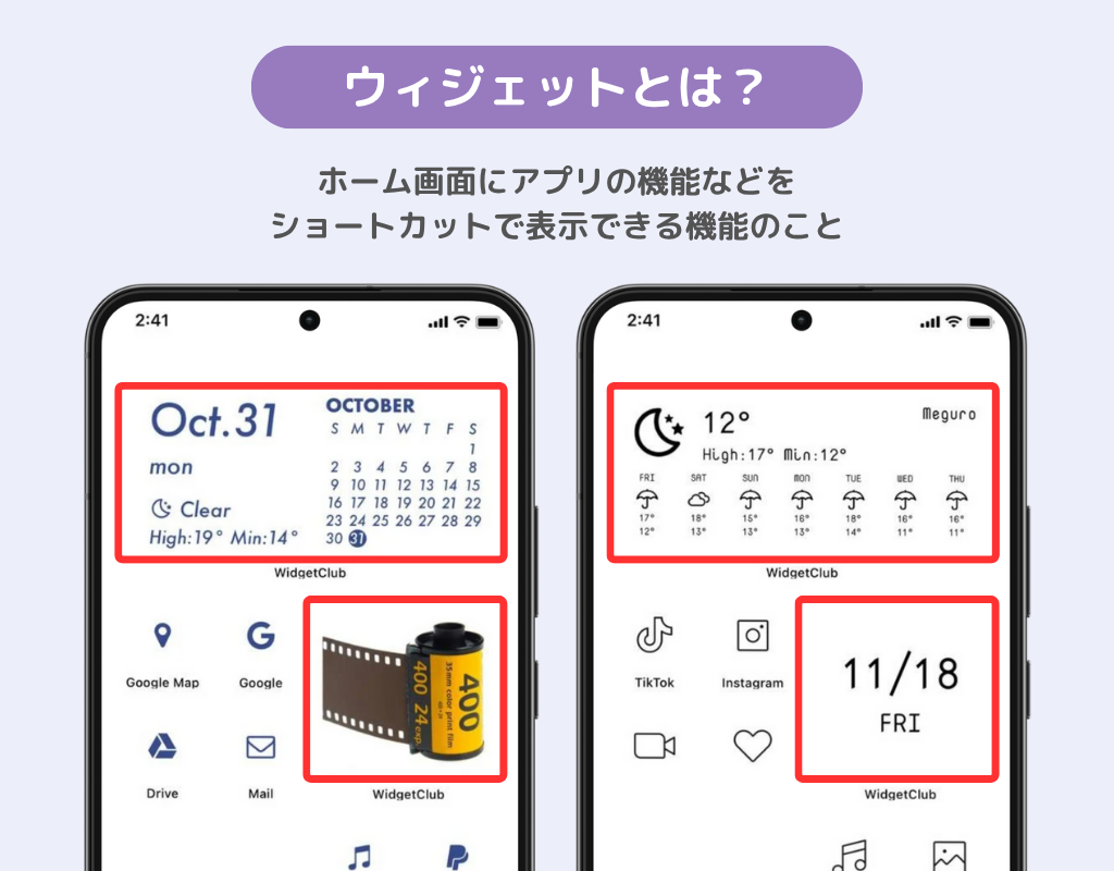 Androidでウィジェットを設定する方法【徹底解説】の画像1枚目