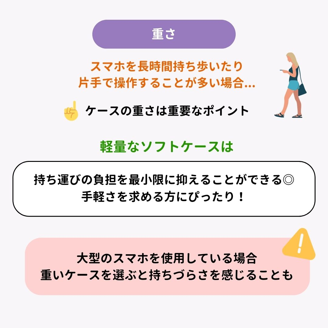 スマホケースの「ハード」と「ソフト」どちらが良いのか徹底比較！の画像5枚目