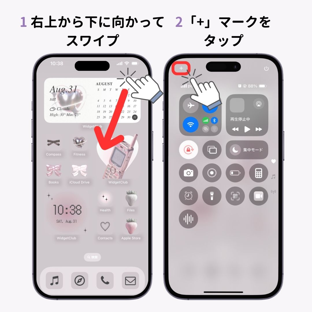 【iOS18】iPhoneのコントロールセンターのカスタマイズ方法！の画像1枚目