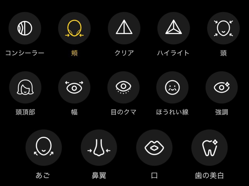 iPhoneカメラで設定できる美顔補正項目