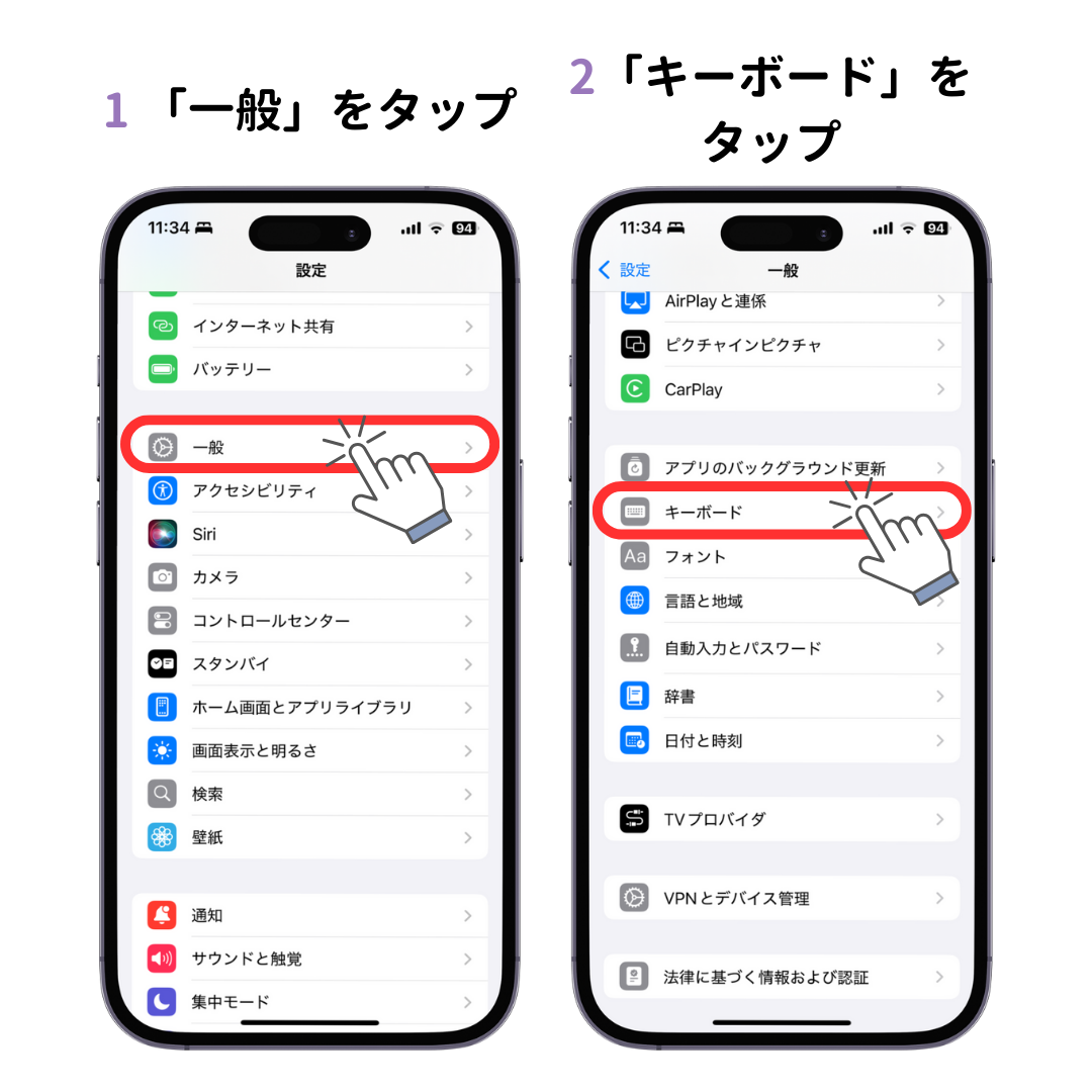 スマホのキーボードを元に戻す方法！iOSとAndroidそれぞれ解説の画像1枚目
