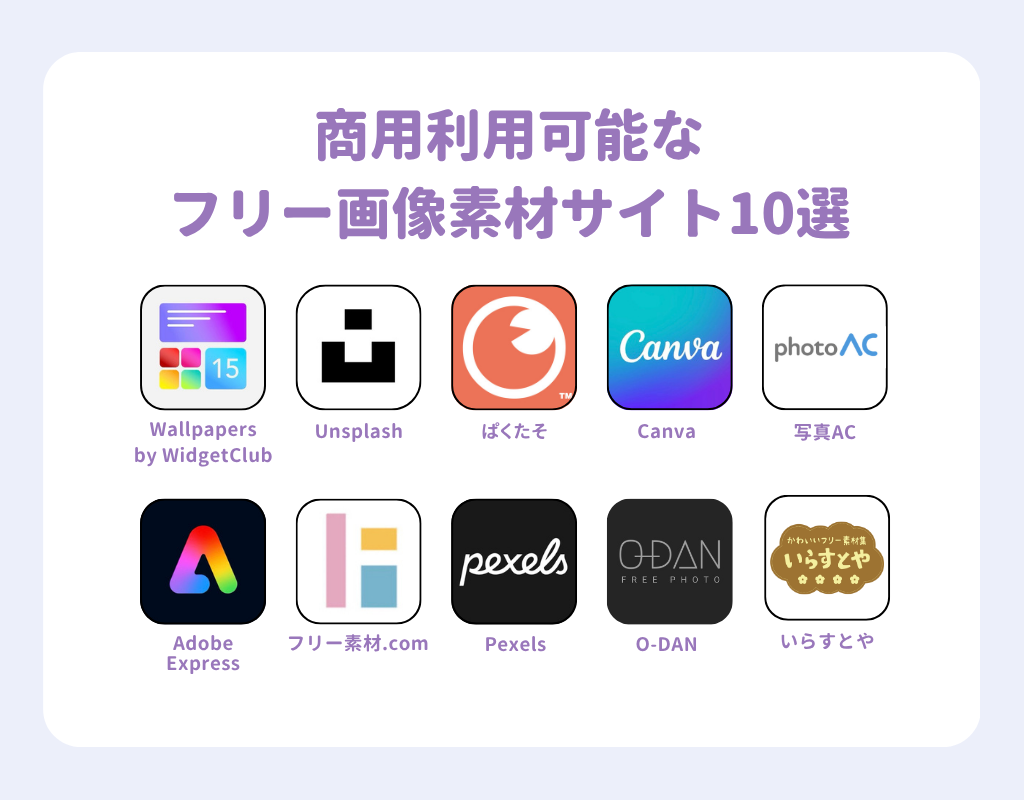 商用利用可能なフリー素材サイト・サービス10選！の画像1枚目