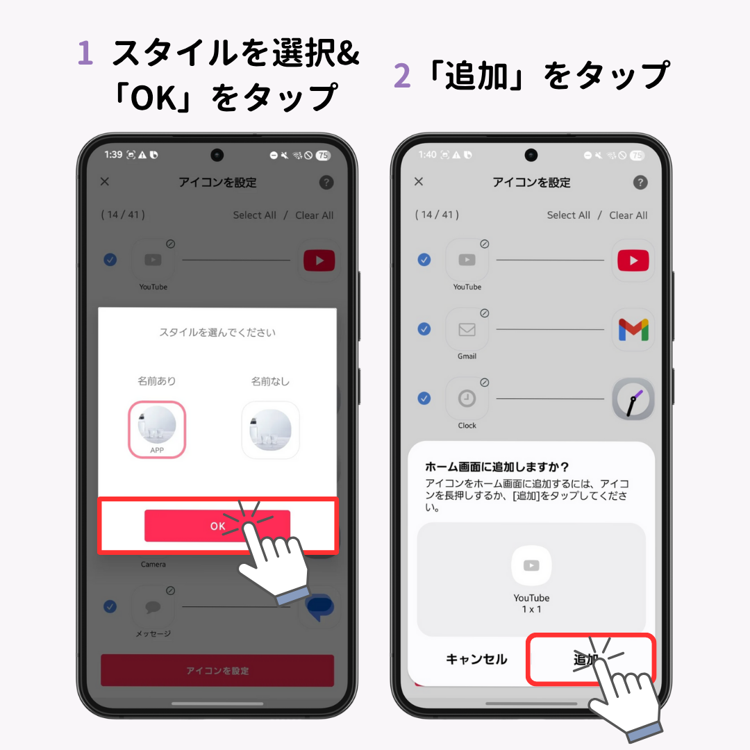 Androidのホーム画面をおしゃれにカスタマイズする方法【簡単】の画像1枚目