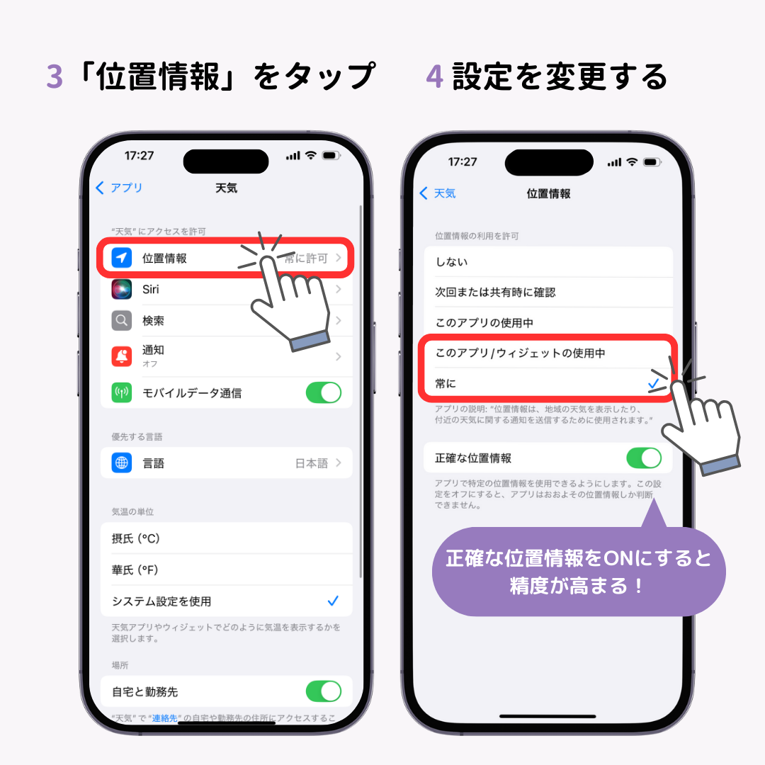 iPhoneのロック画面に天気を表示する方法！壁紙やウィジェットにもの画像1枚目