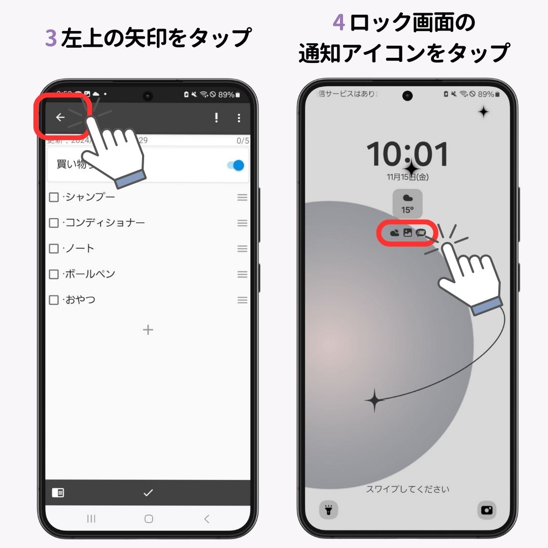 Androidのロック画面にメモを表示する方法！の画像1枚目