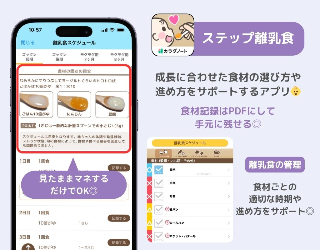 【最新】離乳食アプリのおすすめ8選！無料で使えるの画像4枚目
