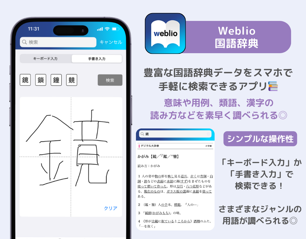 手書き入力できる！おすすめの漢字検索アプリ8選の画像6枚目