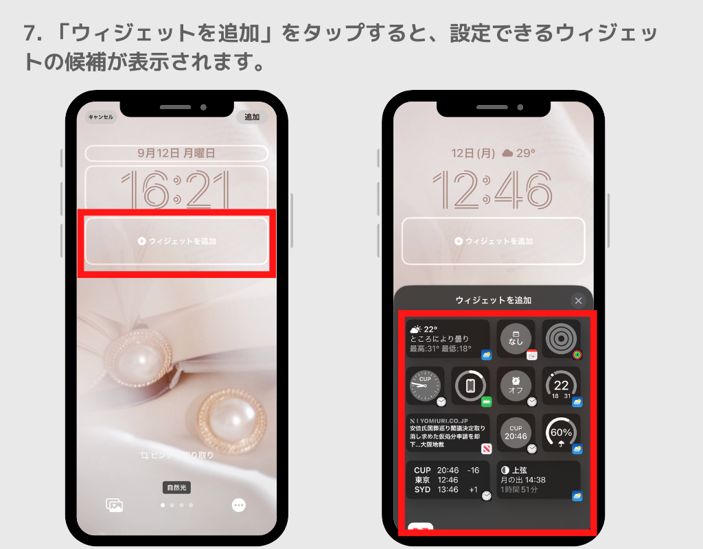 【iOS16】iPhoneのロック画面をカスタマイズする方法の画像8枚目