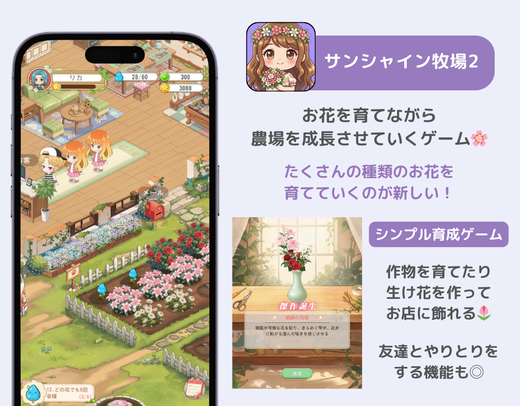 女性におすすめ!女性向けゲームアプリ20選【2026年版】の画像13枚目