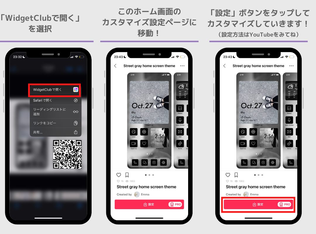 [iOS&android]WidgetClubのインスタのQRコードを読み取る方法の画像2枚目