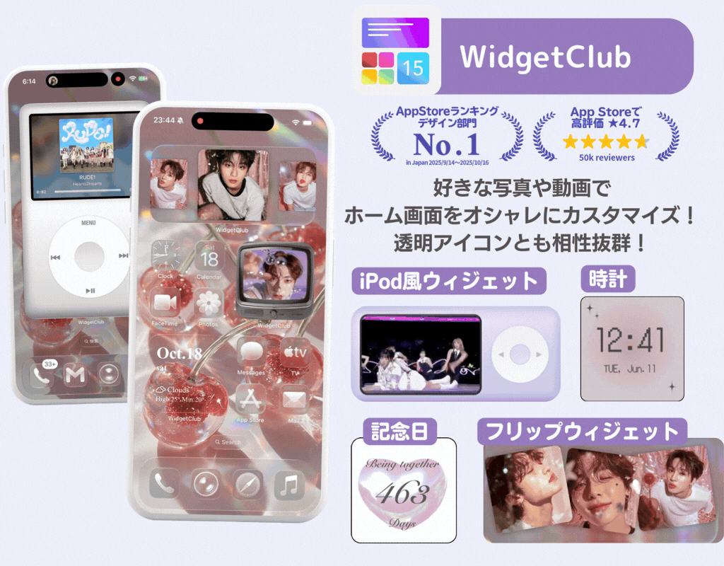 【iOS27】iPod風ウィジェットを設定する方法!の画像1枚目