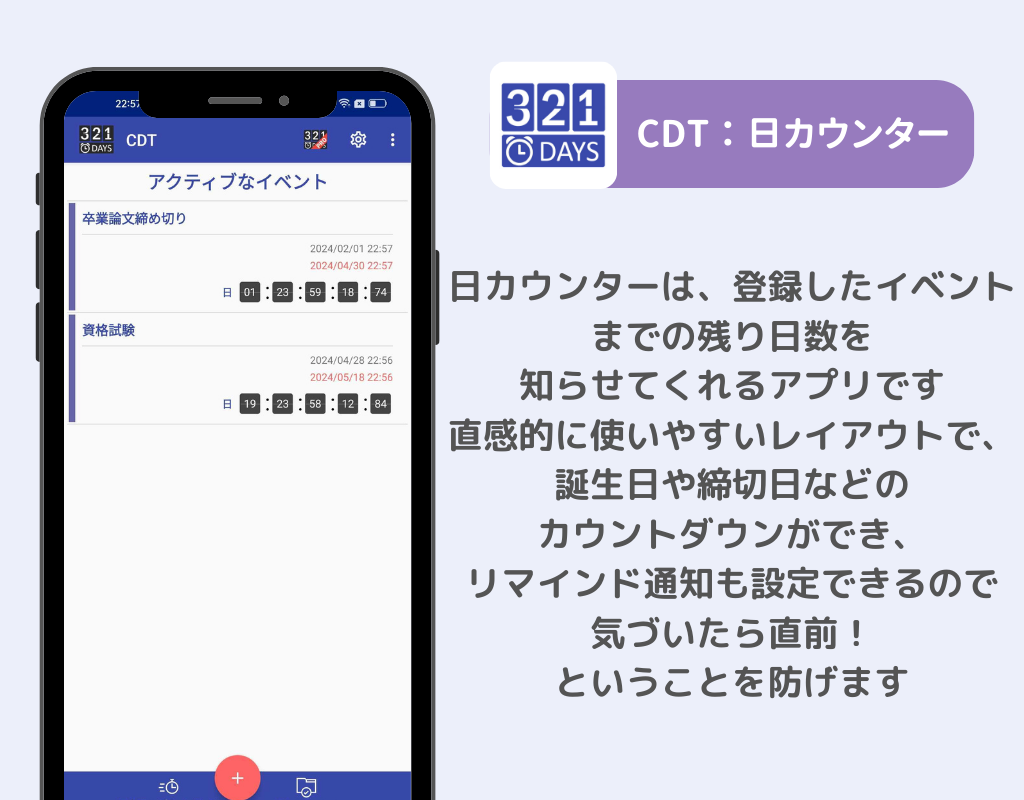 【2024年】カウントダウンアプリおすすめ15選（iPhone/Android）の画像11枚目