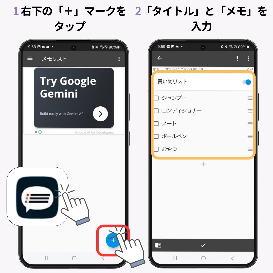 Androidのロック画面にメモを表示する方法！の画像1枚目