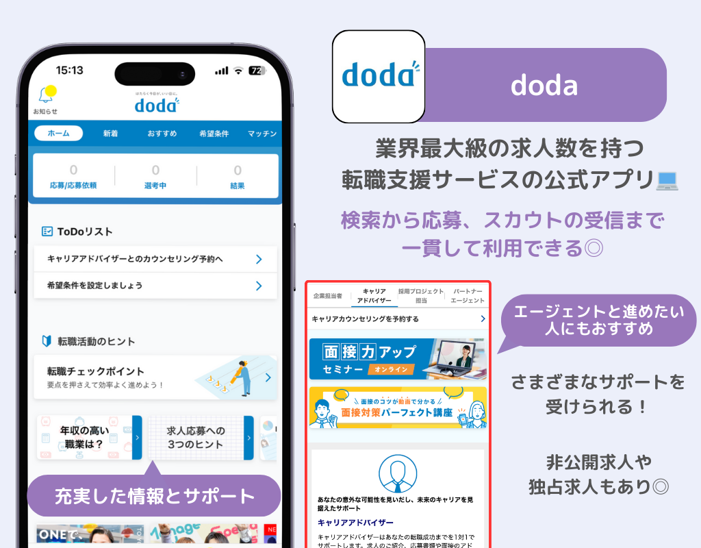 【2025年】転職アプリのおすすめ10選！アプリの選び方なども解説の画像2枚目