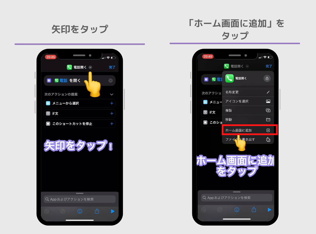 【iPhone】ショートカットでアプリアイコンを変更する方法の画像7枚目