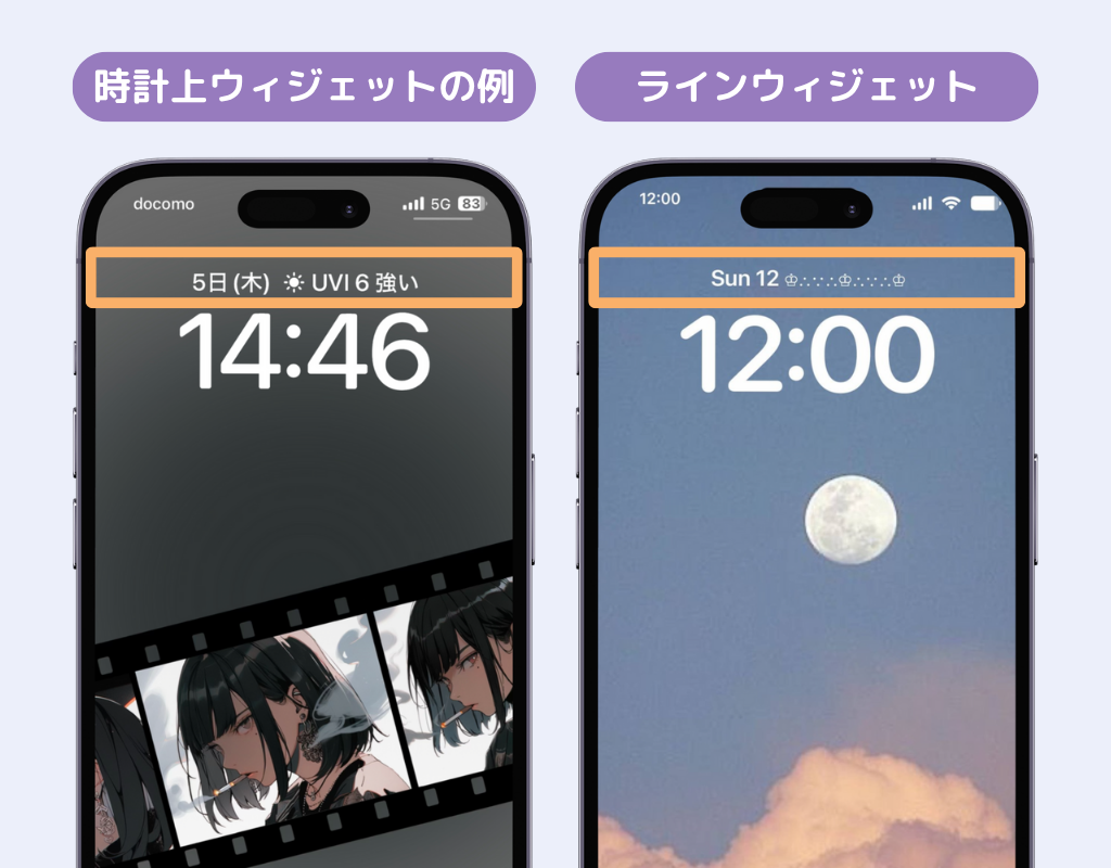 iPhoneのロック画面にウィジェットを追加する方法！おしゃれにする方法もの画像2枚目