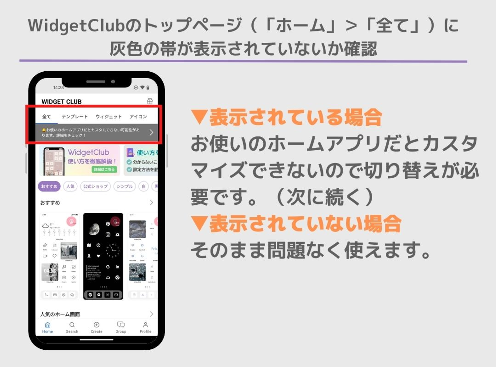 【Android】WidgetClubの使い方（基本編）の画像2枚目