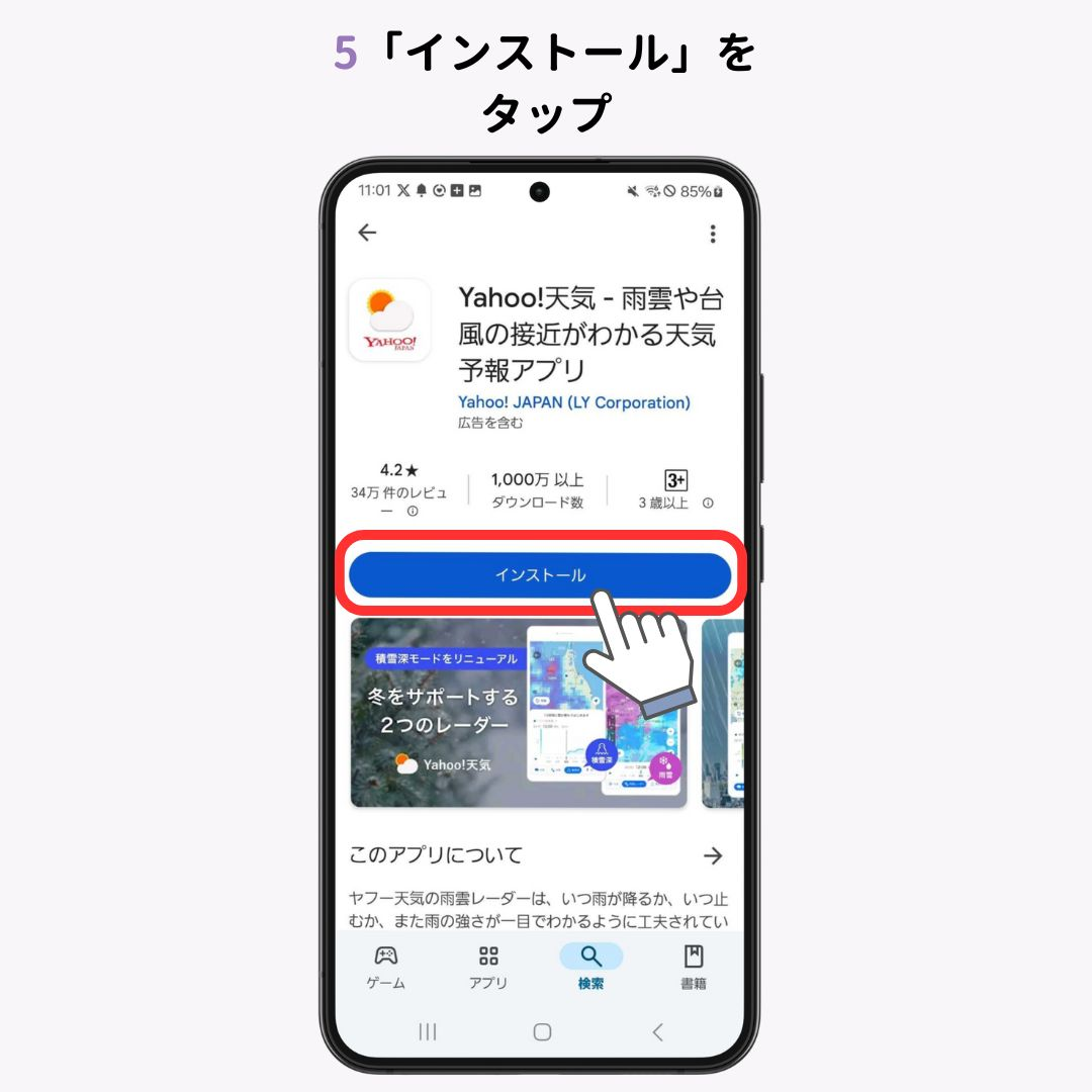 Androidホーム画面の天気設定！正しく表示されない場合の解決法の画像1枚目