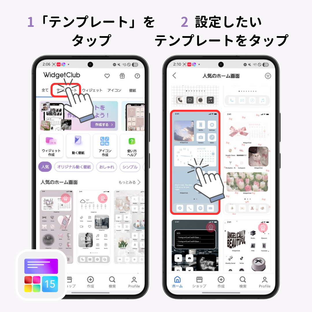 Androidでウィジェットを設定する方法【徹底解説】の画像1枚目