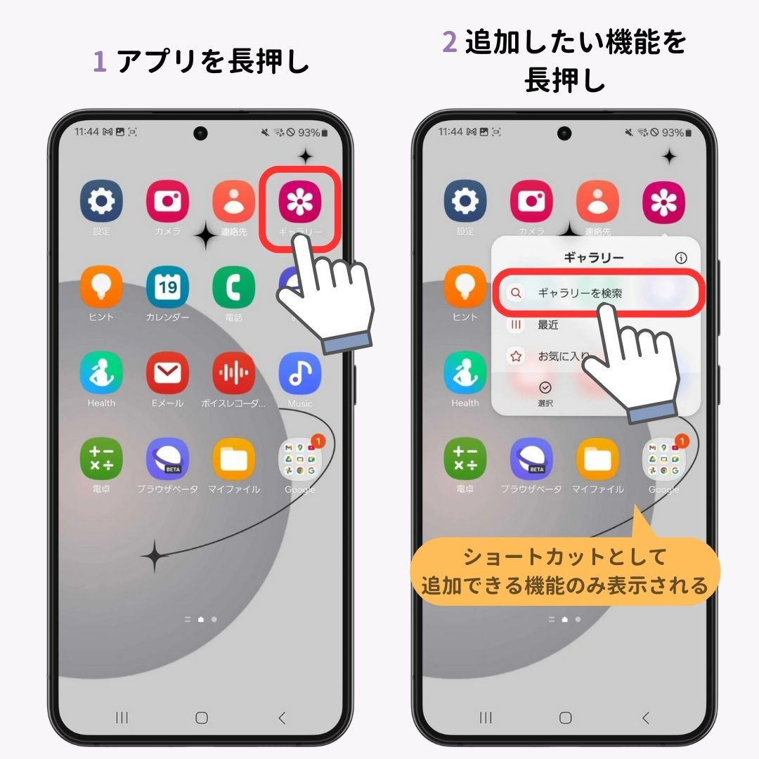 Androidのホーム画面に追加できるものまとめ！方法も紹介の画像1枚目