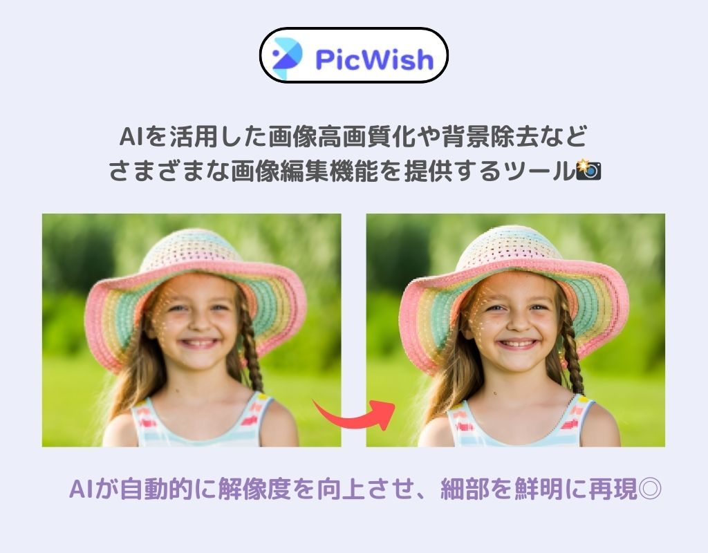AI高画質化サイトおすすめ8選｜無料で使える人気ツールを比較の画像9枚目