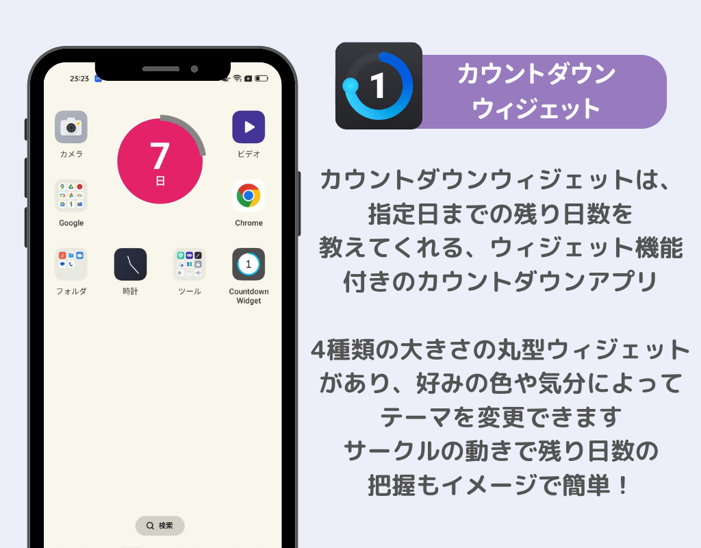 【2025年】カウントダウンアプリおすすめ15選（iPhone/Android）の画像7枚目