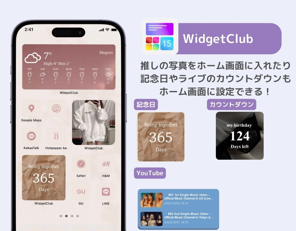 widgetclubをチェックする