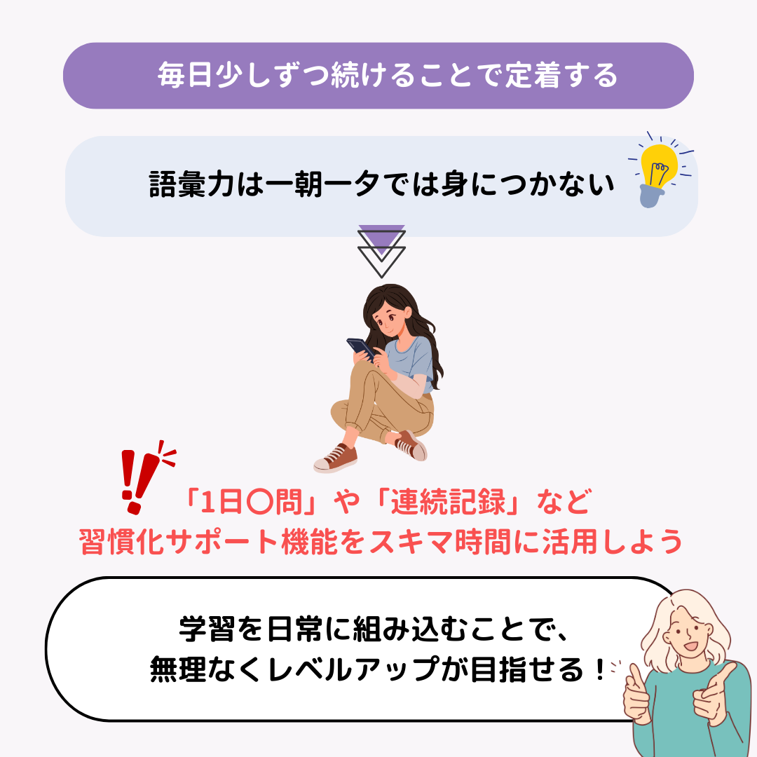 語彙力を鍛えるおすすめアプリ7選！無料で使えるの画像10枚目