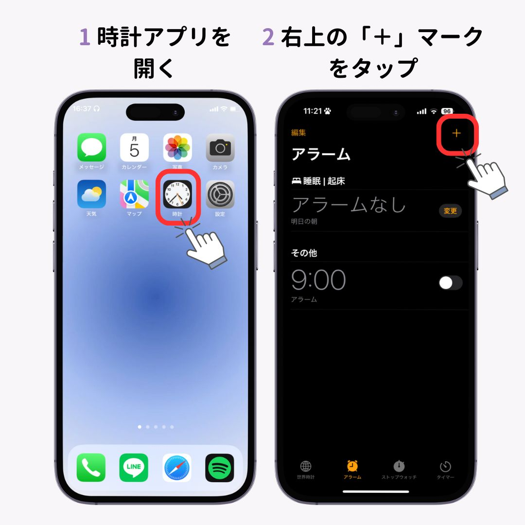 iPhoneのアラーム音を好きな曲にする方法！の画像1枚目