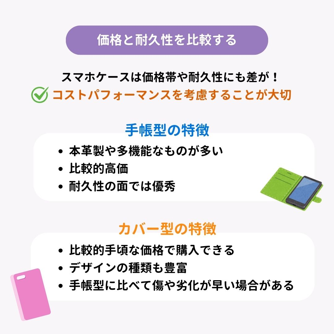 スマホケース「手帳型」と「カバー型」どっちがいい？の画像10枚目