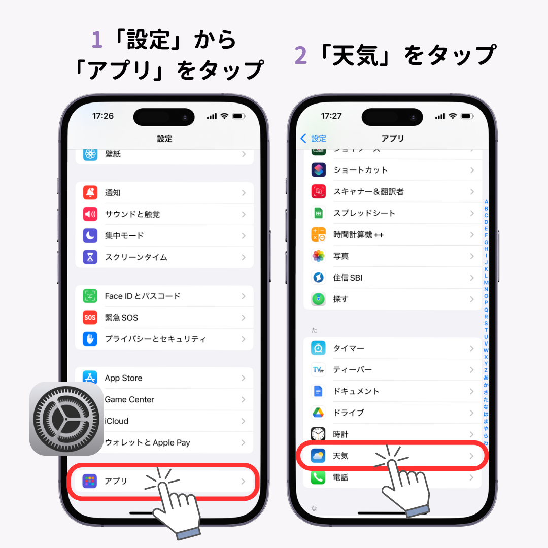 iPhoneのロック画面に天気を表示する方法！壁紙やウィジェットにもの画像1枚目