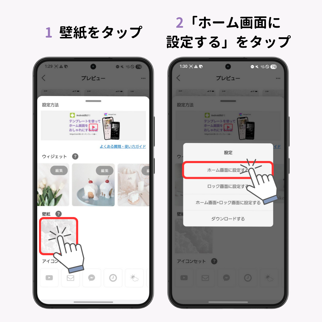 Androidのホーム画面をおしゃれにカスタマイズする方法【簡単】の画像1枚目
