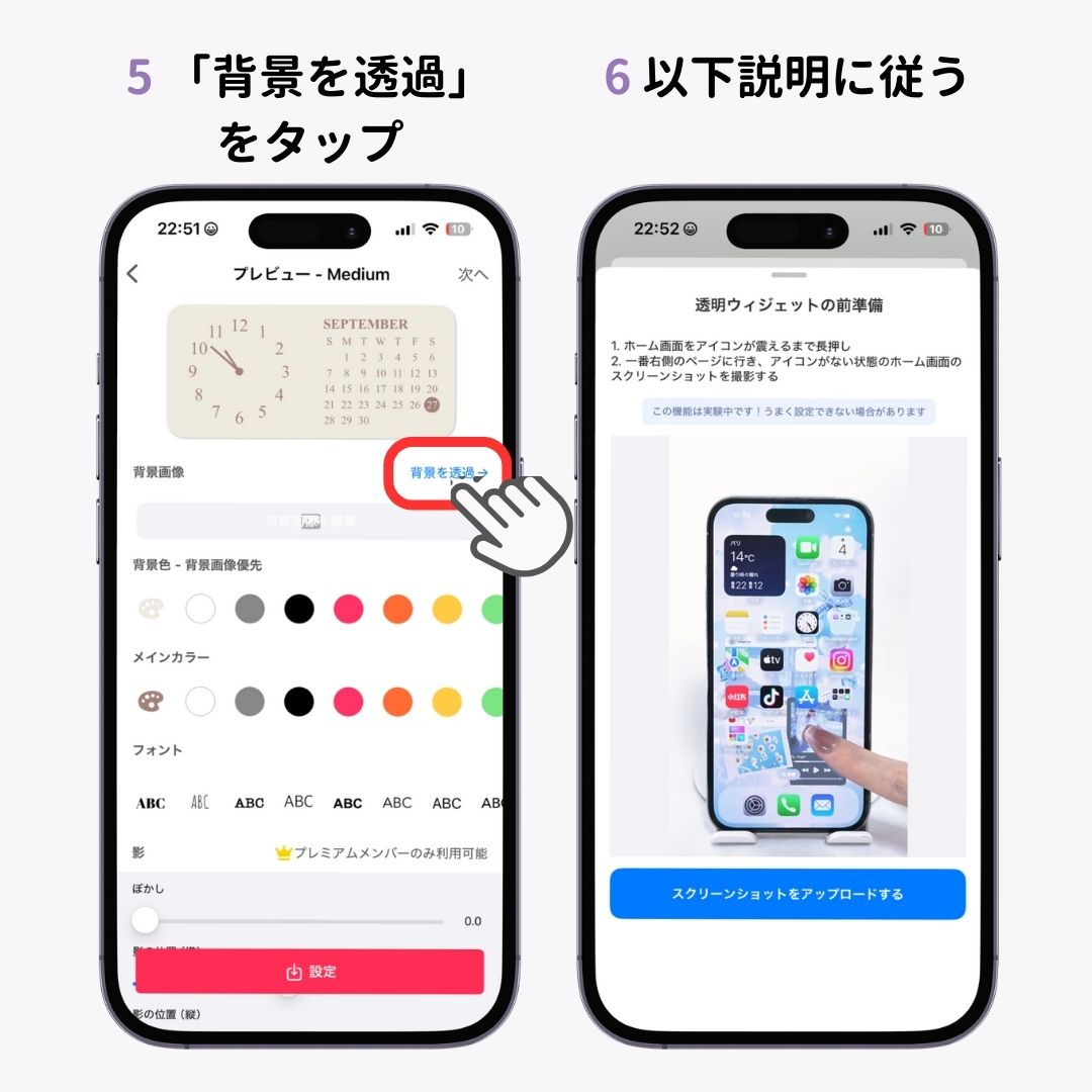 【iPhone&Android向け】透明ウィジェットの作り方を徹底解説!の画像1枚目